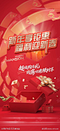新年促销海报_源文件下载_CDR格式_1800X3900像素-促销,红包,礼盒,新年,购房,地产,钜惠-作品编号:2023101218102246-志设-zs9.com