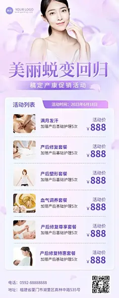 母婴亲子产后康复促销活动长图海报