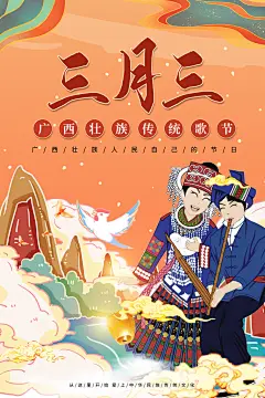 上巳节三月三汉服游春会国潮文化节日海报