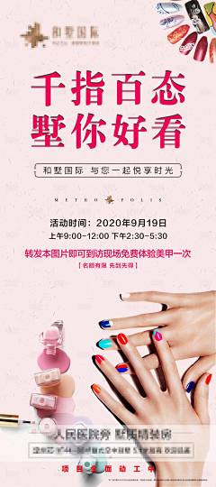 美甲活动DIY海报-设计素材-shejisc.cn