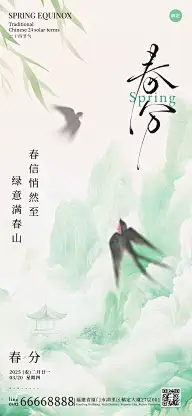 春分节气国风山水亭子海报AIGC