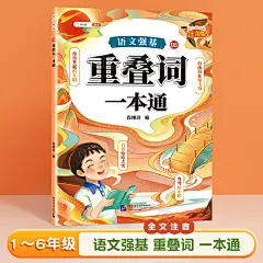 【斗半匠】词语积累大全训练多音字同音字同偏旁部首字形近字易错字一本通一三二四年级注音版小学生语文专项练习知识汇总汉字辨析-tmall.com天猫