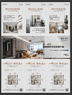 地产三宫格海报-源文件