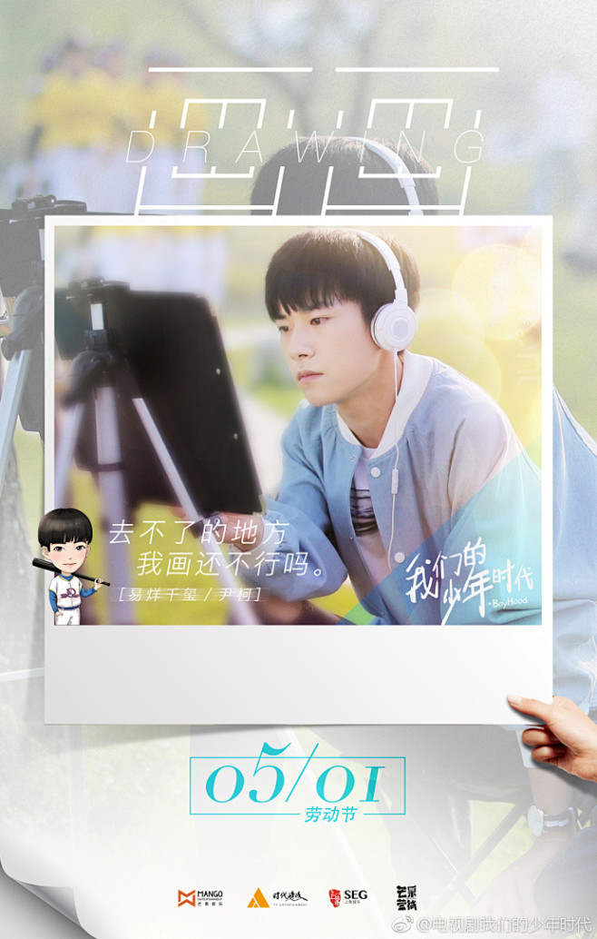 #我们的少年时代# 劳动节怎么过？舔屏过...