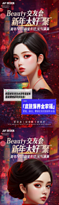 医美新年活动海报-源文件