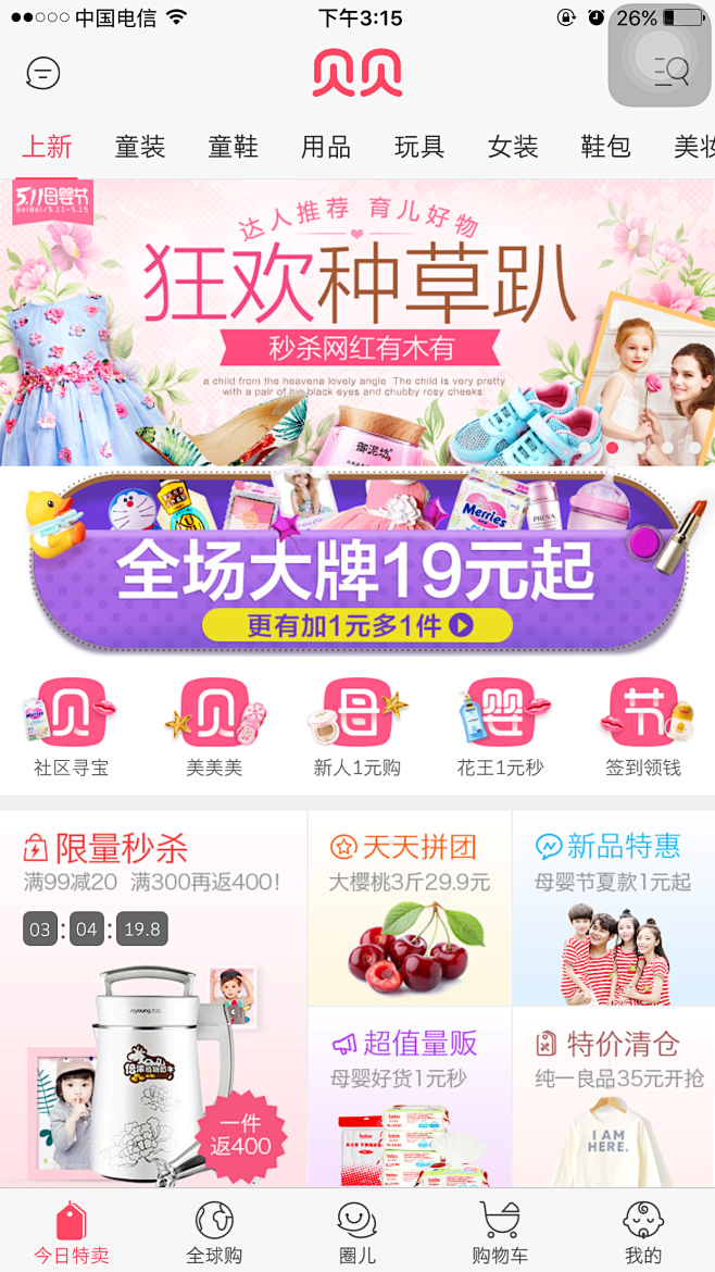 贝贝母婴节