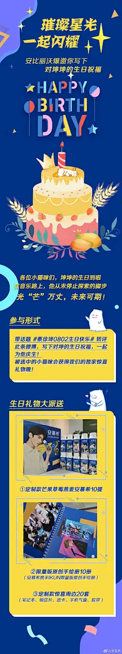 他是绅士男孩也是在音乐路上从未停止探索脚步的发光者，光“芒”万丈，未来可期！转评此条一起祝#蔡徐坤0802生日快乐# ，安比丽沃爆邀你写下对坤坤的生日祝福，本安将抽取40位小伙伴，送上定制款芒果草莓燕麦味安慕希10提，限量版原创手绘册10册、定制款惊喜周边20套。预告：明日0点坤定制款产品正式返 ​​​​...展开全文c