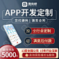 APP定制开发商城直播外卖安卓/ios系统软件代做小程序手机app制作
