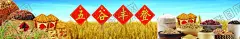 五谷丰登海报 【酷图网】五谷丰登,丰收,谷子,杂粮店,米粮油店