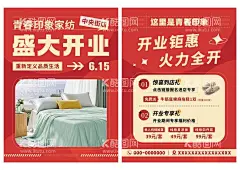 家纺开业宣传单四件套床上用品  - 源文件下载【酷图网】家纺,四件套,床上用品,家纺活动,家纺促销,家纺开业,家纺优惠,家纺单页,家纺海报,家纺宣传,盛大开业,开业钜惠,开业活动,开业促销,开业优惠,开业单页,开业海报,开业宣传
