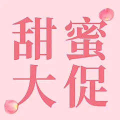 214情人节促销优惠公众号次图