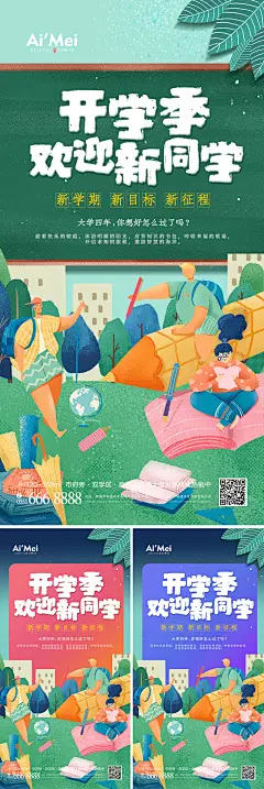 卡通插画风开学季招生海报-志设网-zs9.com