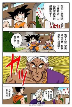 【图片】求哪里能看龙珠全彩漫画【七龙珠吧】_百度贴吧