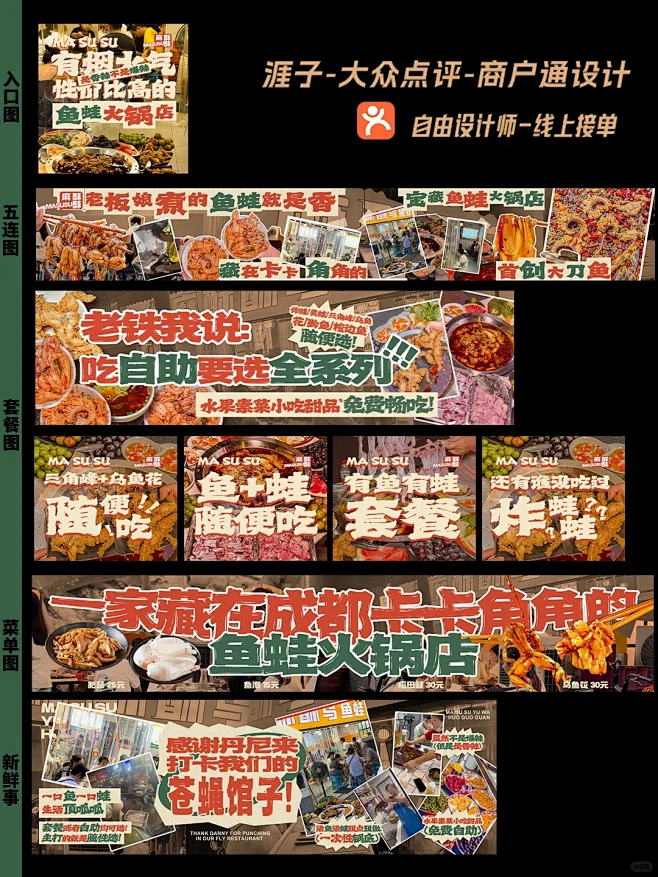 自助鱼蛙火锅美团5连图设计
