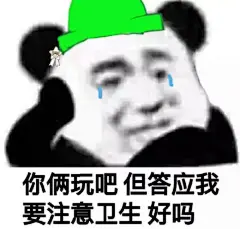 37882你俩玩吧，但答应我要注意卫生好吗 斗图 表情包 花瓣搜索【关键字+飞天胖虎】可以找到系列表情包
