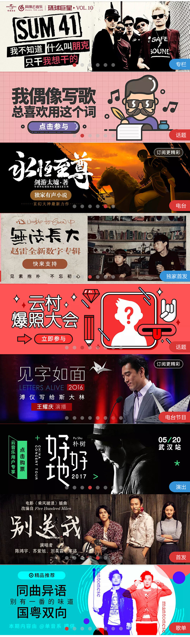 网易云音乐appbanner集