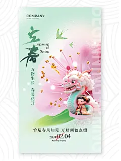 No.403｜弥散清新｜立春节气海报分享 - 小红书