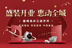 洗衣店开业红色海报-设计素材-shejisc.cn