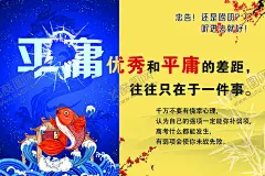 励志海报 【酷图网】励志海报,学校文化,高三,初三,横版海报,学校,海报设计,
