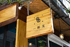 文艺时尚招牌餐饮奶茶VI样机