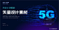 科技大数据5G云Ai人工智能海报展板舞台背景矢量设计模版 G1742-淘宝网