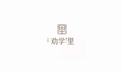 餧丶小孖該醒ぅ采集到LOGO