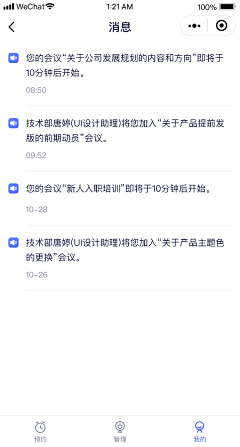 Q谭小丸子呀采集到后台/移动端-日程类