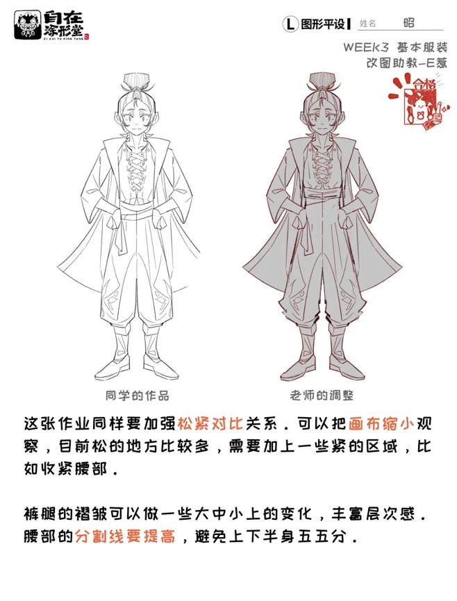 【改图笔记】服装怎么加花纹细节~ - 小...