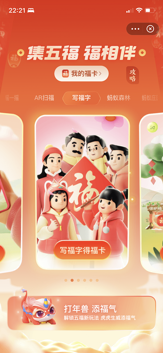 支付宝-集五福