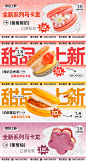 甜品上新banner-源文件