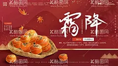 霜降地产海报朋友圈问侯  - 源文件下载【酷图网】霜降,地产海报,朋友圈问侯,霜降地产海报,节气霜降,霜降节气,霜降朋友圈,霜降问侯,霜降海报,霜降节气海报,霜降节气问候,霜降节气广告,霜降节气设计,霜降朋友圈图,霜降广告设计,霜降问候设计,霜降问候广告,霜降节气图