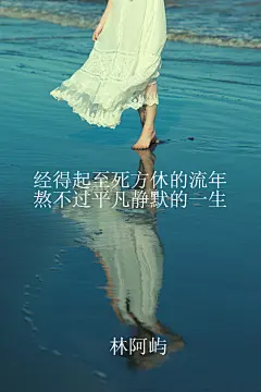 #细水长流有一天你也会感动#原创心情壁纸by林阿屿