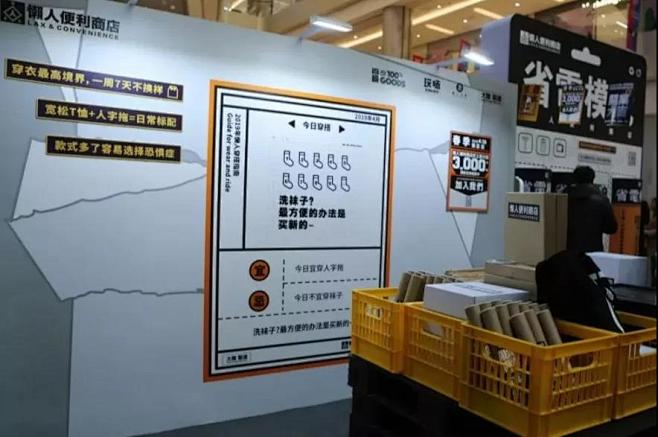 懒人便利店