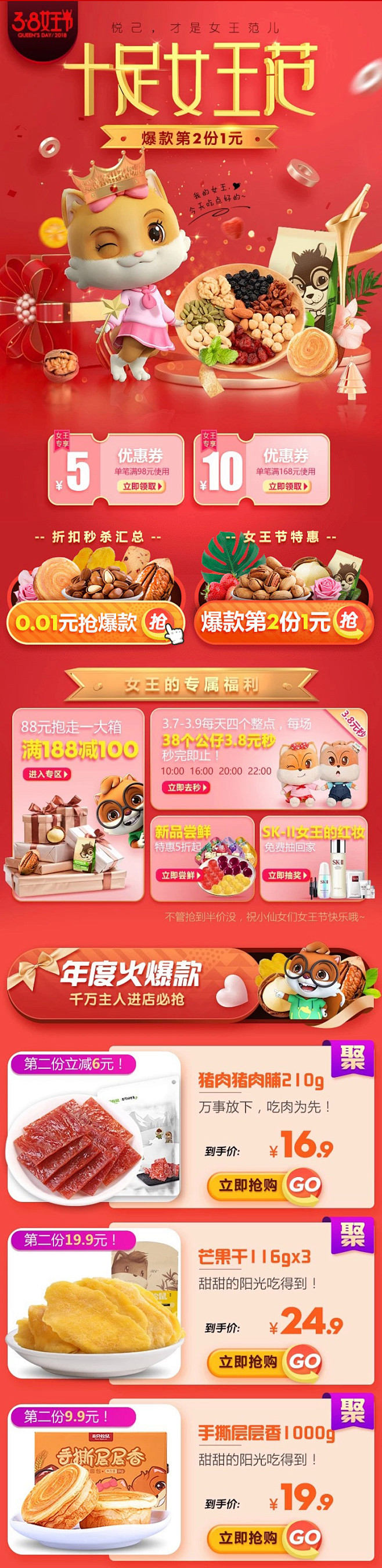 三只松鼠 食品 无线端 M端 店铺首页 ...