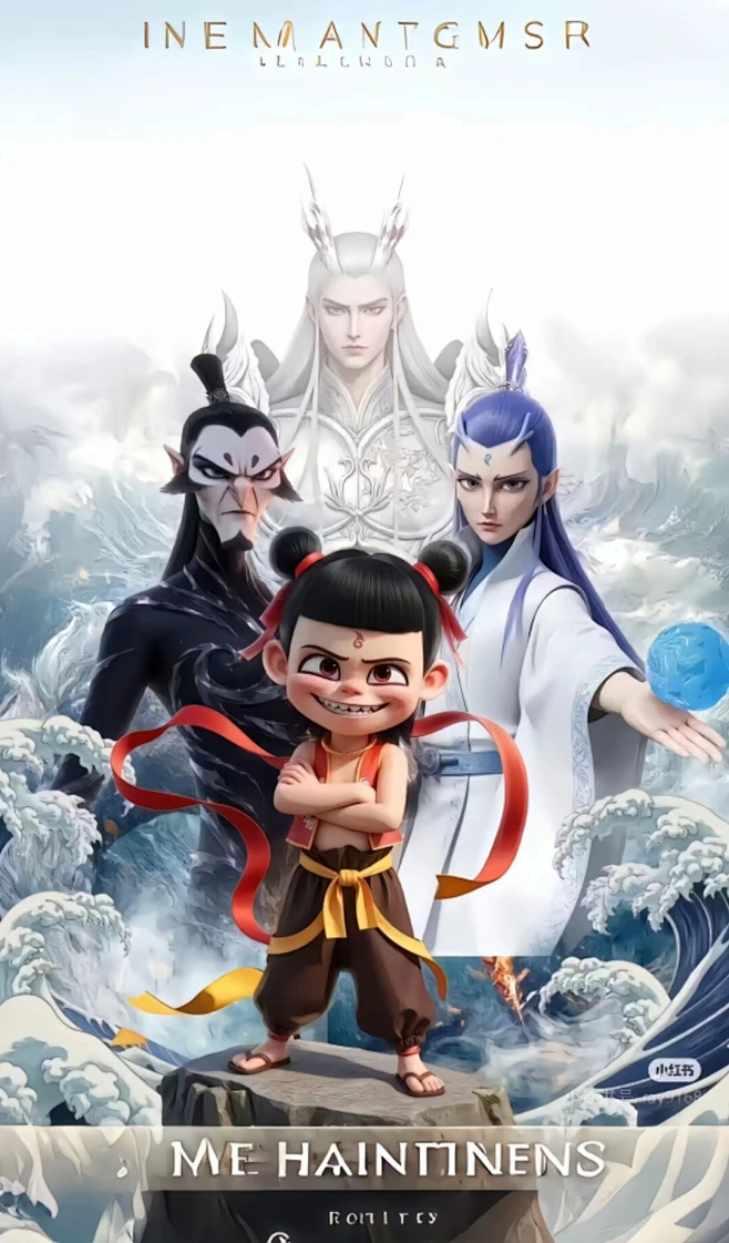 哪吒2之魔童闹海-花瓣网