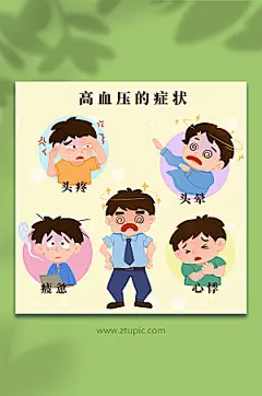 扁平风不良生活习惯高血压人物插画素材