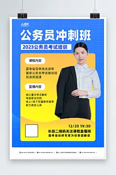 蓝色公务员考试面试培训海报