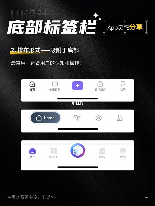 UI设计灵感分享05｜关于底部标签栏的总结-花瓣网