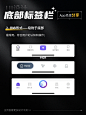 UI设计灵感分享05｜关于底部标签栏的总结
