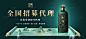 白酒招商加盟海报设计-源文件