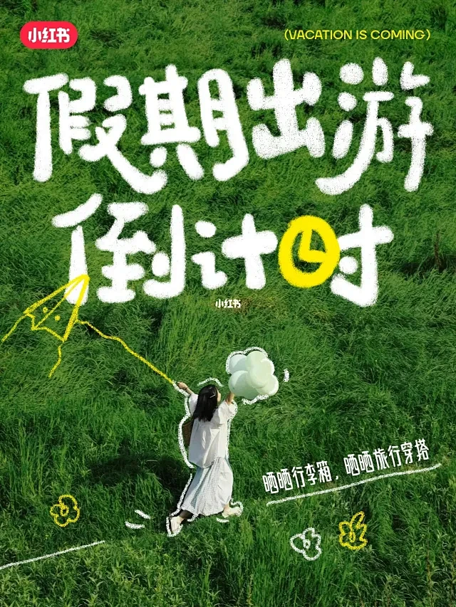 生活薯 • 小红书 / RED
