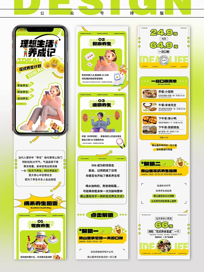 公众号排版 | 养生年轻化，养生排版！-花瓣网