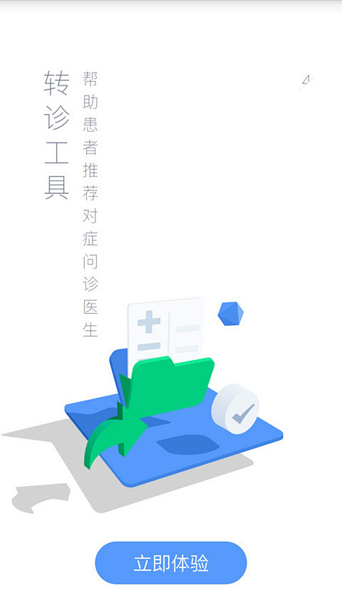 UI设计师—周晓烽采集到App-医疗启动...