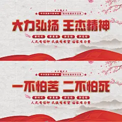 王杰精神党建展板