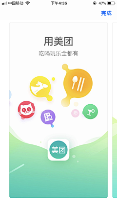 容朕想想采集到APP-启动页