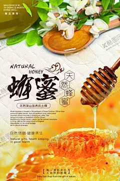 蜂蜜美食食材活动宣传海报素材 【酷图网】蜂蜜,美食,食材,活动,宣传,海报,素材
