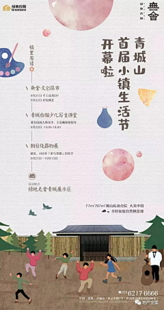 🍊柳liu采集到市集 海报