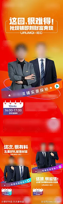商铺直播系列海报-源文件-志设网-zs9.com
