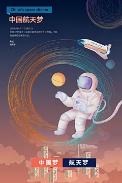 时尚彩色高级感创意风唯美航天海报