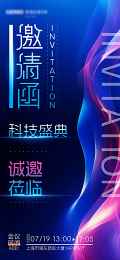 所欲采集到邀请函